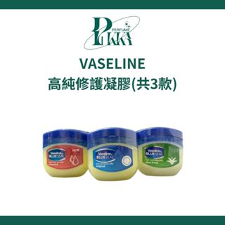 【Pikka】Vaseline 凡士林 修護霜 護唇膏 肌膚滋潤霜 護手霜 潤唇 保濕 乳液 身體乳 50G