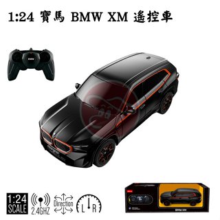 【艾蜜莉玩具】 模擬1:24 寶馬BMW XM 遙控車 星輝RASTAR 寶馬遙控車/BMW 遙控模型車 正版授權