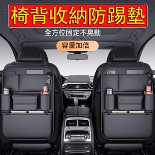 【現貨 當天寄店】汽車座椅後背收納袋 納帕皮 防水耐髒 椅背收納袋 椅背防踢墊 椅背置物袋 車後背多功能收納袋
