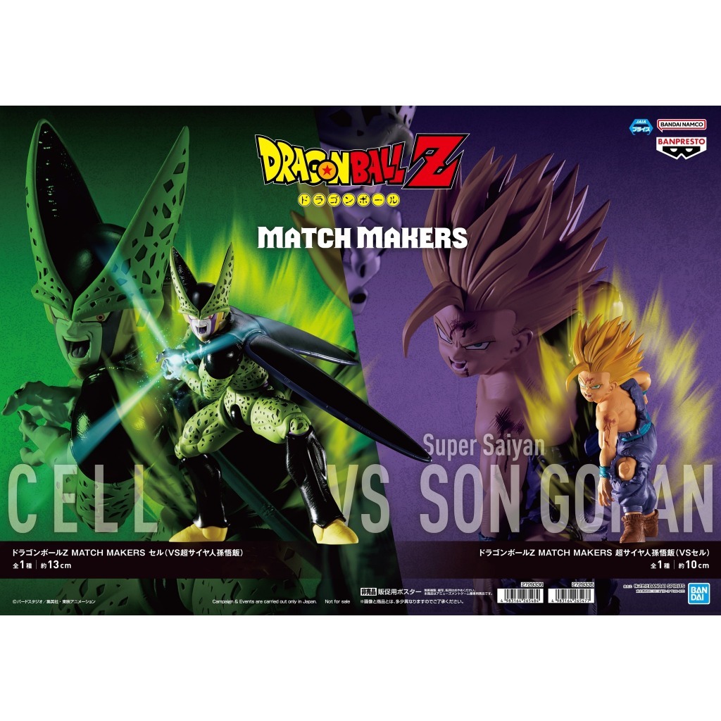 FGS> 正版 金證 七龍珠Z MATCH MAKERS 超級賽亞人 西魯 VS 孫悟飯 孫悟飯 超級賽亞人 公仔