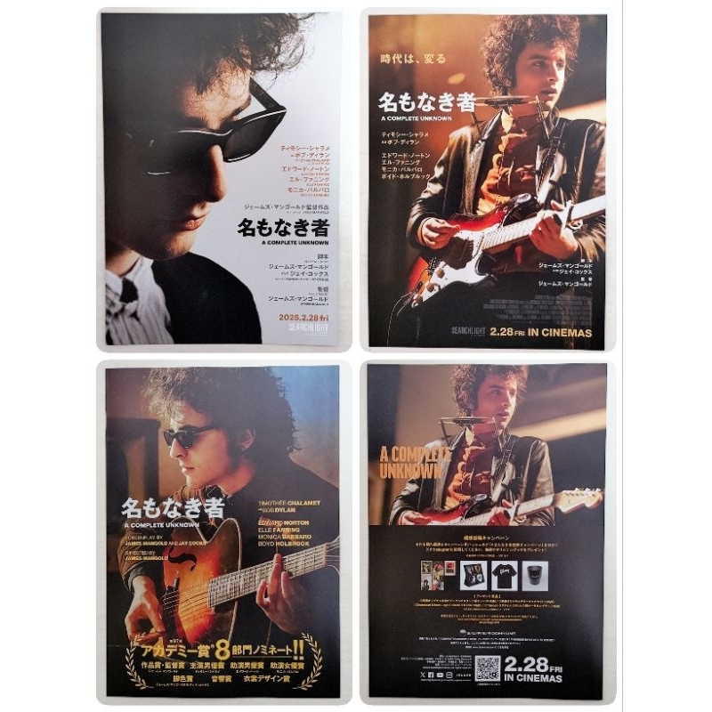 日版DM收藏💫巴布狄倫：搖滾詩人💫提摩西夏勒梅 艾德華諾頓 艾兒芬妮 電影 廣告單 宣傳單 傳單 小海報 日本