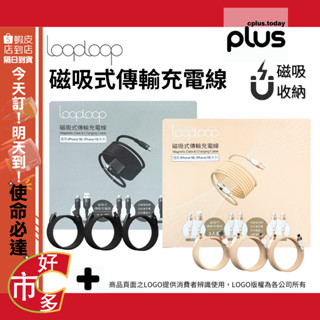148174 好市多 COSTCO 代購 代買 LOOPLOOP 磁吸式傳輸充電線組 傳輸 充電線 傳輸線