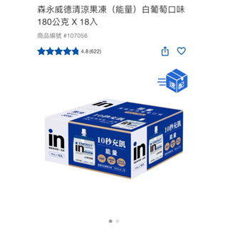 🔜隔日🚚現貨馬上出🔥💟好市多安心購💟《威德》清涼果凍 能量飲180 公克 18 入 energy in深藍色新包裝