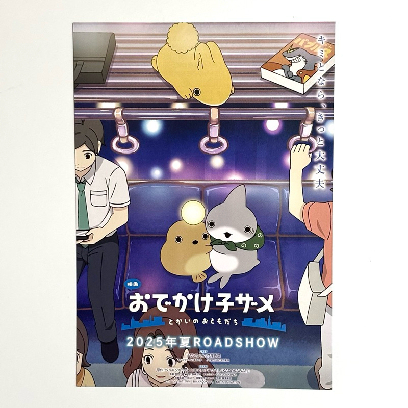 《劇場版 小鯊魚出門趣 : 城市的新朋友》花澤香菜 日版電影DM 日本 電影 宣傳單 海報 DM B5 小海報
