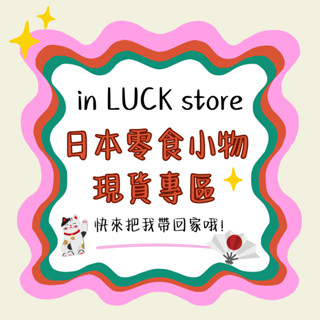 《現貨/預購區》推薦專區♥新上市711日本零食餅乾檸檬海鹽萊姆葡萄夾心三明治kitkat白巧克力MUJI機能軟糖