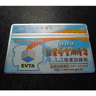【YTC】中華電信 編號A906A35 1999就業安全加強年 （光學式電話卡）