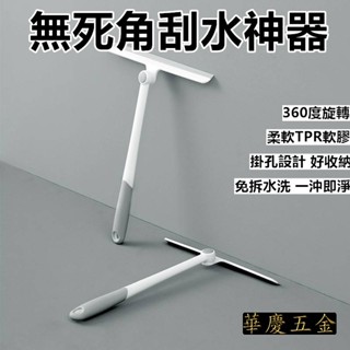 HQ-9016 刮水神器 清潔洗護 玻璃 刮水器 擦窗戶清潔刷搽玻璃浴室汽車刮刀清洗工具 刮刀 360度旋轉清潔零死角