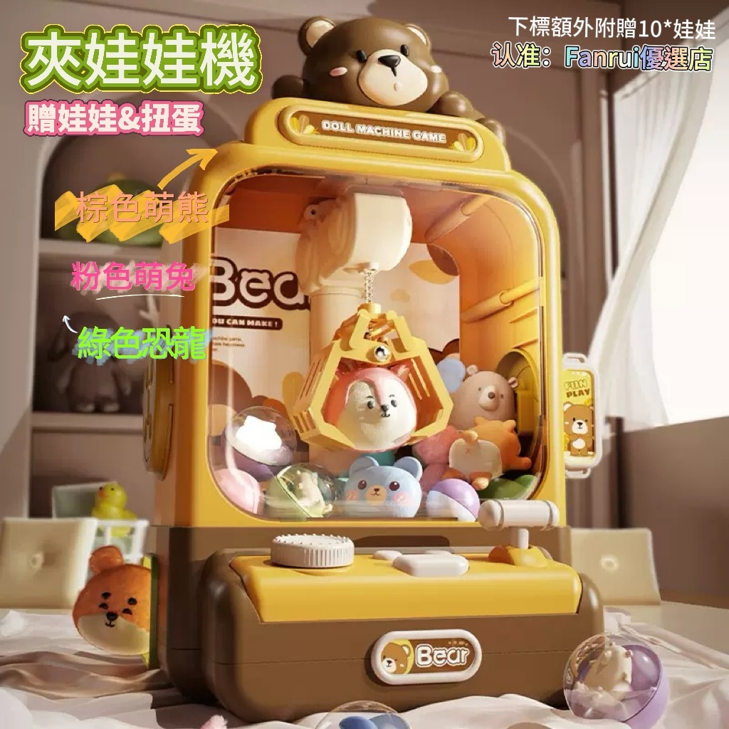 🔥虧本+限時特賣🔥娃娃機 抓娃娃機 兒童娃娃機 夾扭蛋機 夾娃娃 兒童娃娃機 娃娃機玩具 投幣娃娃機 大型娃娃機