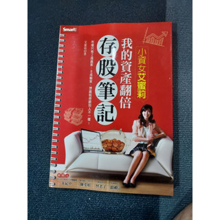 小資女艾蜜莉：我的資產翻倍存股筆記