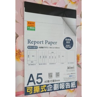 珠友Chuyu A5可撕式企劃紙(橫線)//186.5x148mm 正版現貨