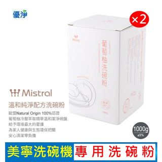 【現貨】 美寧洗碗粉 洗碗機專用洗碗粉(2入組) 洗碗粉(1kg盒裝)