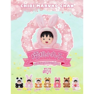 ✨臺灣現貨✨正版 櫻桃小丸子變裝派對毛絨盲盒(一小盒)