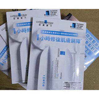 理膚寶水B5全面修復 B3淡斑淨亮精華 B5彈潤修復精華