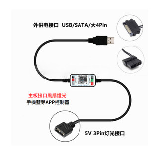 WILSON 電腦水冷 外接燈光控制器 USB SATA 大4PIN 外接電源 5V.ARGB 12V