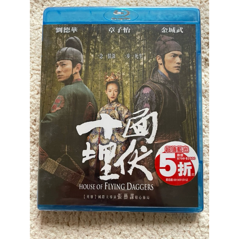 十面埋伏 藍光（全新未拆封）