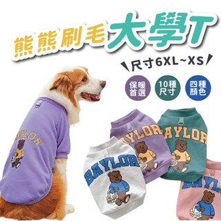 【叮咚小舖】狗衣服/絨毛衣/法蘭絨/珊瑚絨/狗背心/狗毛衣/寵物衣服/狗衣/刷毛T/貓衣服/貓背心/刷毛衣【H301】