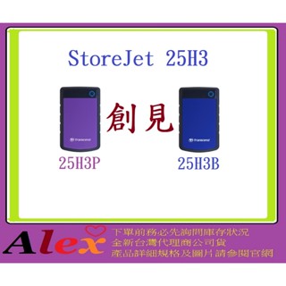 Transcend 創見 25H3 軍規防震外接硬碟 2TB 2T TS2TSJ25H3B TS2TSJ25H3P