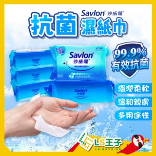 沙威隆 濕紙巾 清爽潔膚抗菌濕巾 80抽 8抽 沙威隆濕紙巾 抗菌濕紙巾 隨身濕紙巾 迷你抗菌濕紙巾 BT21聯名款