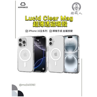 Hipporizz iPhone 16/16P/16pm Series Lucid Clear Mag 超薄透磁吸殼