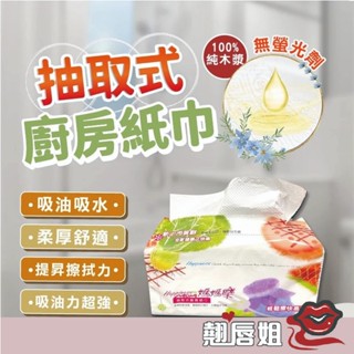 挑戰最超值 立得雅廚房紙巾 媽媽樂 抽取式 廚房紙巾 80抽 激吸油吸水 廚房用紙 吸油紙巾 100%純木漿 無熒光劑