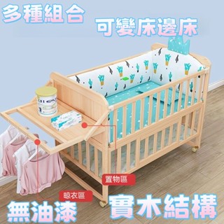 紐西蘭進口松木🔥嬰兒床 0-12歲 拼接大床 成長床bb床 雙層實木無漆兒童床 新生兒搖搖床 遊戲床 書桌 嬰幼童床邊床