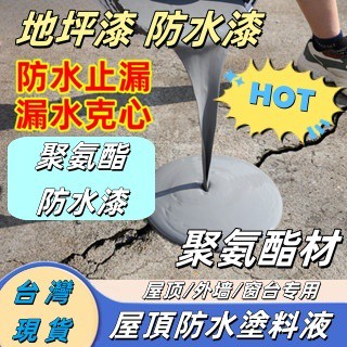 三青漆 防水塗料液 平房裂縫漏水 聚氨酯材 地坪漆 樓梯漆 耐磨 聚氨酯防水漆 藝術漆 快乾水泥 陶瓷漆 速乾水泥