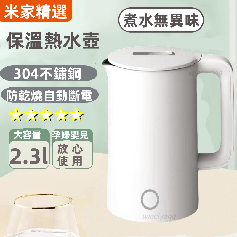 公司貨/免費試用30天 保固1年 保溫快煮壺   24小時保溫  不鏽鋼快煮壺 電煮壺  防燙 自動斷電 電茶壺 養生壺