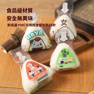 臺灣出貨 食品級微波可加熱日式三角飯糰包裝袋海苔壽司模具飯糰打包袋子 日式三角飯糰壓模 /御飯糰/炸飯糰壓模/三角型模一