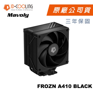 【ID-COOLING】 FROZN A410 BLACK 四道管散熱器 3年保固