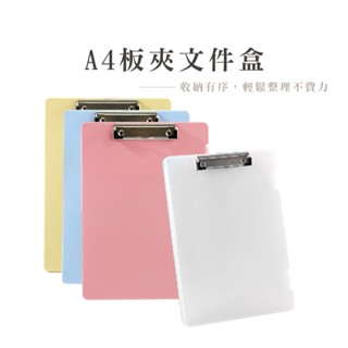 多功能A4板夾收納盒 檔案收納盒 板夾收納盒 多用途收納盒 板夾 檔案夾 糖果色板夾 糖果色檔案板 B762