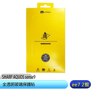SHARP AQUOS sense9 全透明玻璃保護貼~送MK 30W旅充 [ee7-2]