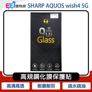 SHARP AQUOS wish4 5G 高規鋼化膜保護貼