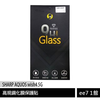 SHARP AQUOS wish4 5G 高規鋼化膜保護貼~送雙孔旅充 [ee7-1]