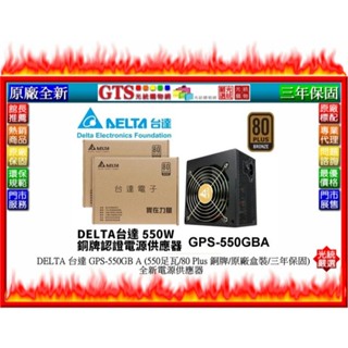 【光統網購】DELTA 臺達 GPS-550GB A (550足瓦/原廠盒裝/三年保固) 全新電源供應器~下標先問庫存數