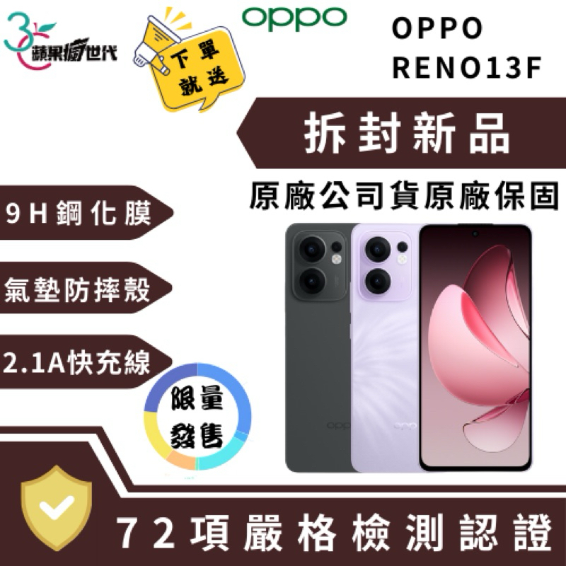 『10倍蝦幣+含稅附發票』OPPO RENO13F 8+256GB