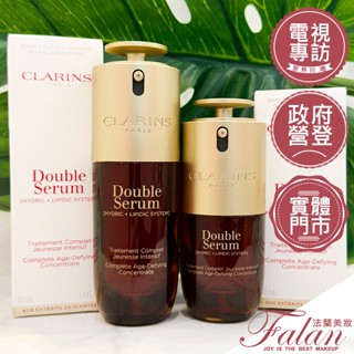 現貨【我是臺灣專櫃貨 不是平輸】CLARINS 克蘭詩 第9代 黃金雙萃精華 30ML/50ML 黃金雙激萃 超級精華