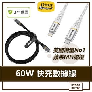 OtterBox ｜ 蘋果MFi認證 快充數據線 Type-C Lightning 充電線 傳輸線 快充線 蘋果充電線