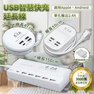 【USB智慧快充延長線】6USB 4USB 隱藏式收線 Type-C 單孔2.4A USB延長線 2P插頭【LD737】