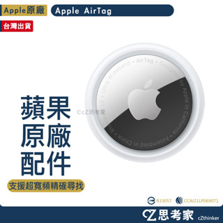 Apple 蘋果 原廠 AirTag 1件裝 4件裝 藍芽技術 近距離感應尋找 防丟追蹤器 追蹤器 思考家