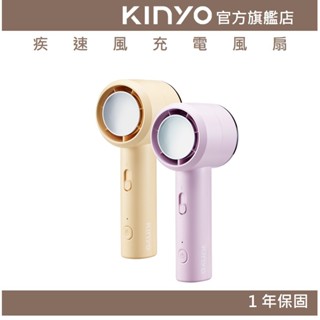 【KINYO官方直營】疾速風充電風扇 (UF) USB風扇 手持扇 無段式風量