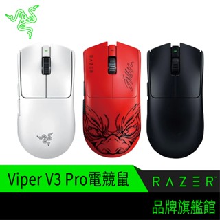 RaZER 雷蛇 Viper V3 PRO 白/黑/紅 毒奎 無線 電競滑鼠