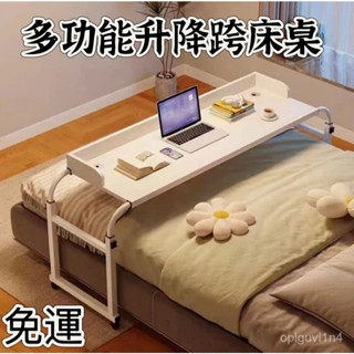 可開發票 廠家直銷 跨床桌 可移動書桌 電腦桌 家用床上桌 懶人陞降臥室床邊小桌子 床尾桌 WNYC