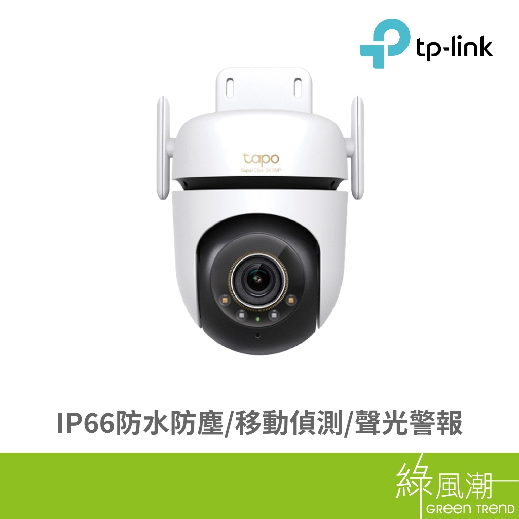 TP-LINK  Tapo C530WS(EU) 室外攝影機  綠風潮