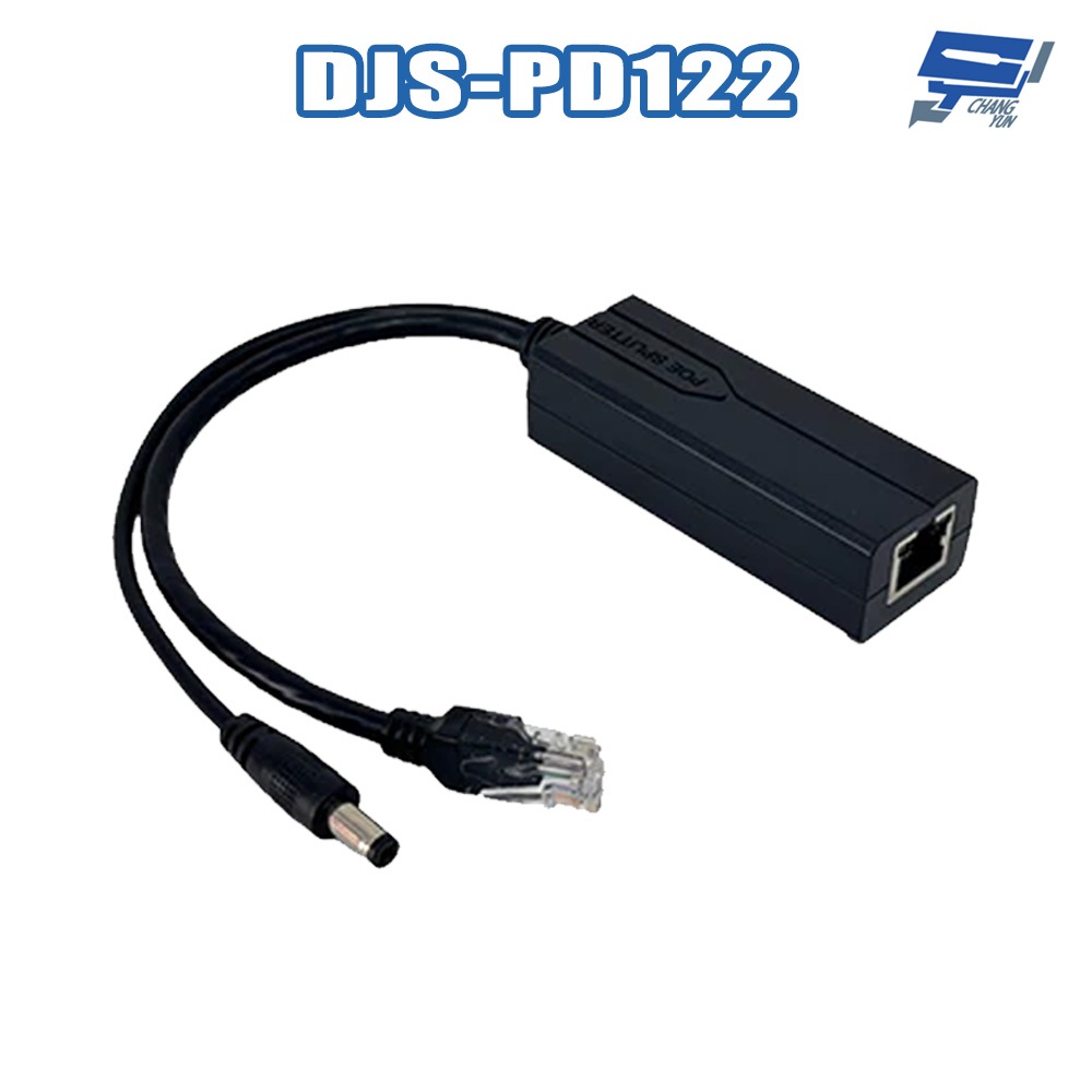 昌運監視器 DJS-PD122 10/100/1000Mbps DC12V/2A Gigabit PoE分離器