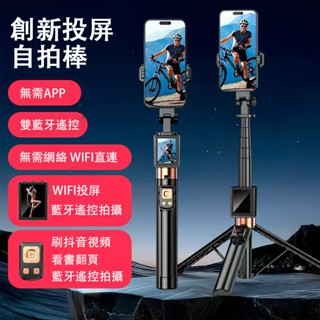 【新品首發】1.7米投屏藍芽自拍棒 藍芽自拍棒 落地三腳架 防抖 手機自拍桿 直播自拍360度旋轉 後置攝像頭拍照神器