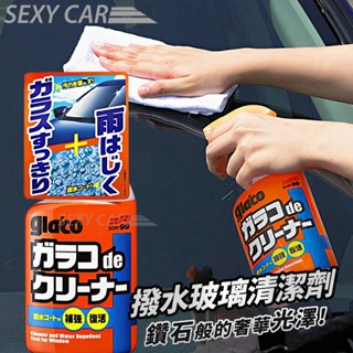 SC-SOFT99 撥水玻璃清潔劑 G-36 玻璃清潔 撥水效果 汙垢 油膜 昆蟲 鳥糞 汽車