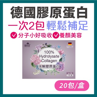 御松田｜水解膠原蛋白隨身包(20入/1盒) ｜膠原 膠原蛋白粉 德國水解膠原蛋白 水解膠原蛋白 分子小好吸收 現貨