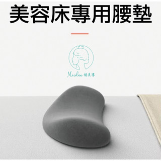 (臺灣現貨)美容院專用腰枕/腰墊/靠腰神器/枕頭