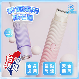 ⚡隔日到~臺灣出貨⚡ 除毛機 自動拋光美體刀 刮毛刀 電動除毛刀 私密處除毛 雙頭刮毛機 二合一脫毛 除毛器 除毛刀