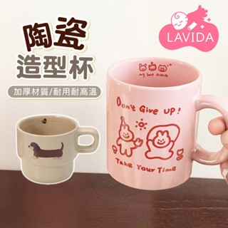 陶瓷馬克杯 馬克杯 牛奶杯 露營杯 陶瓷造型杯 咖啡杯 水杯 可愛馬克杯